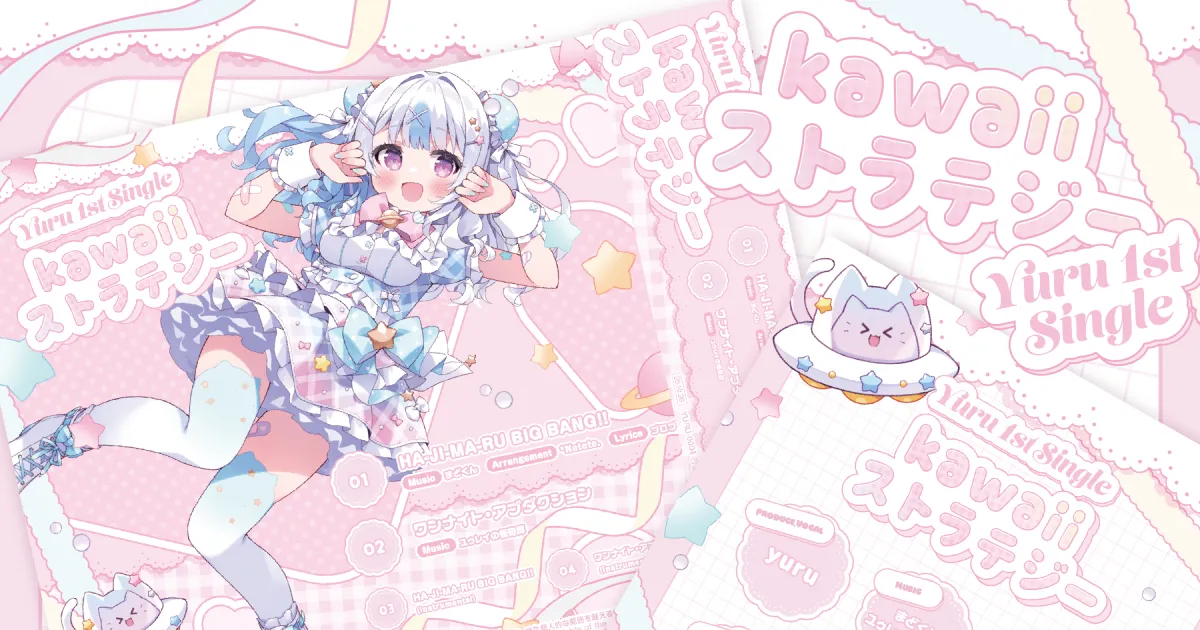 「yuru 1st single kawaiiストラテジー」のサムネイル画像