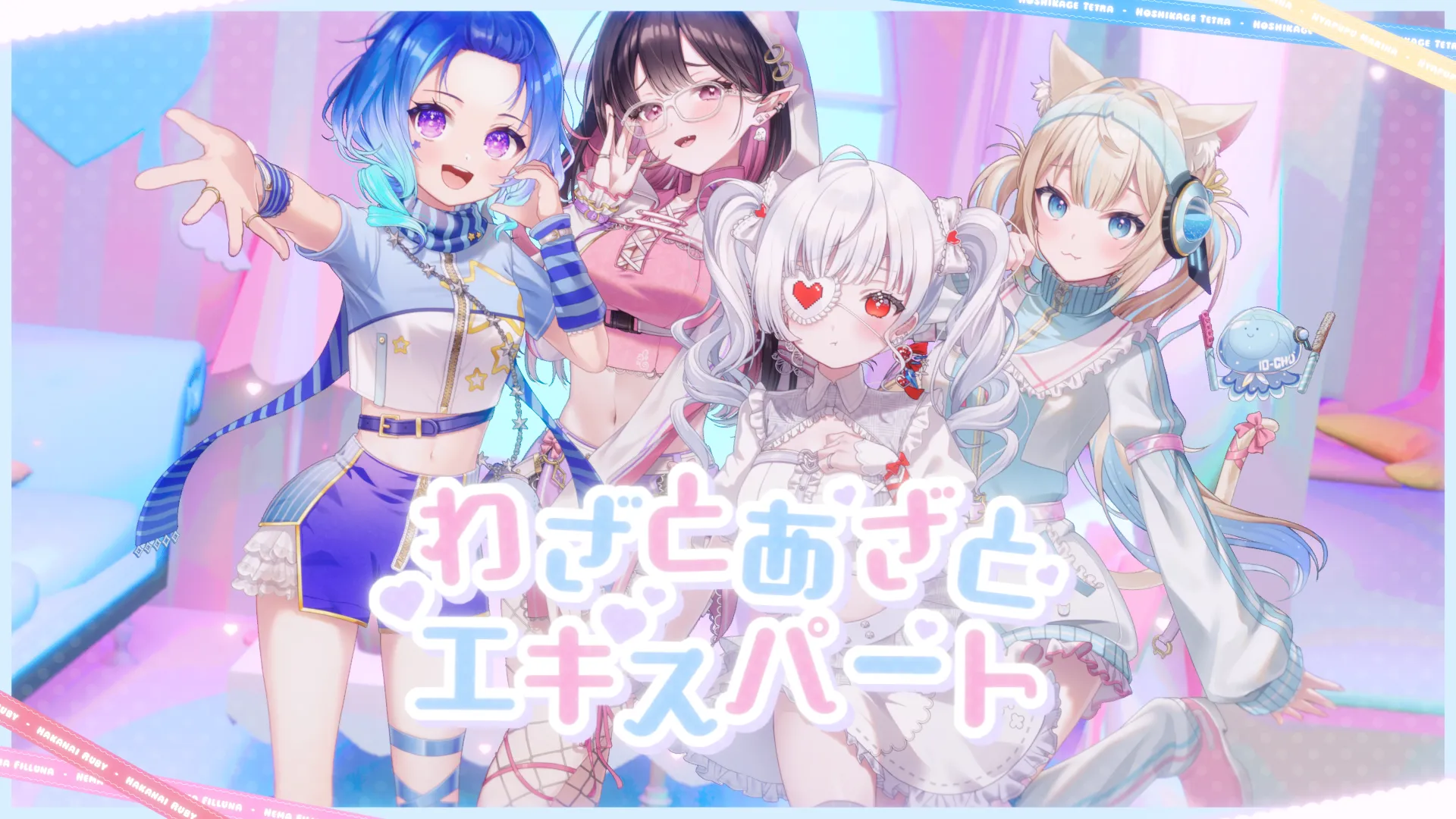 「わざとあざとエキスパート/ Covered by ねるにゃって」のサムネイル画像