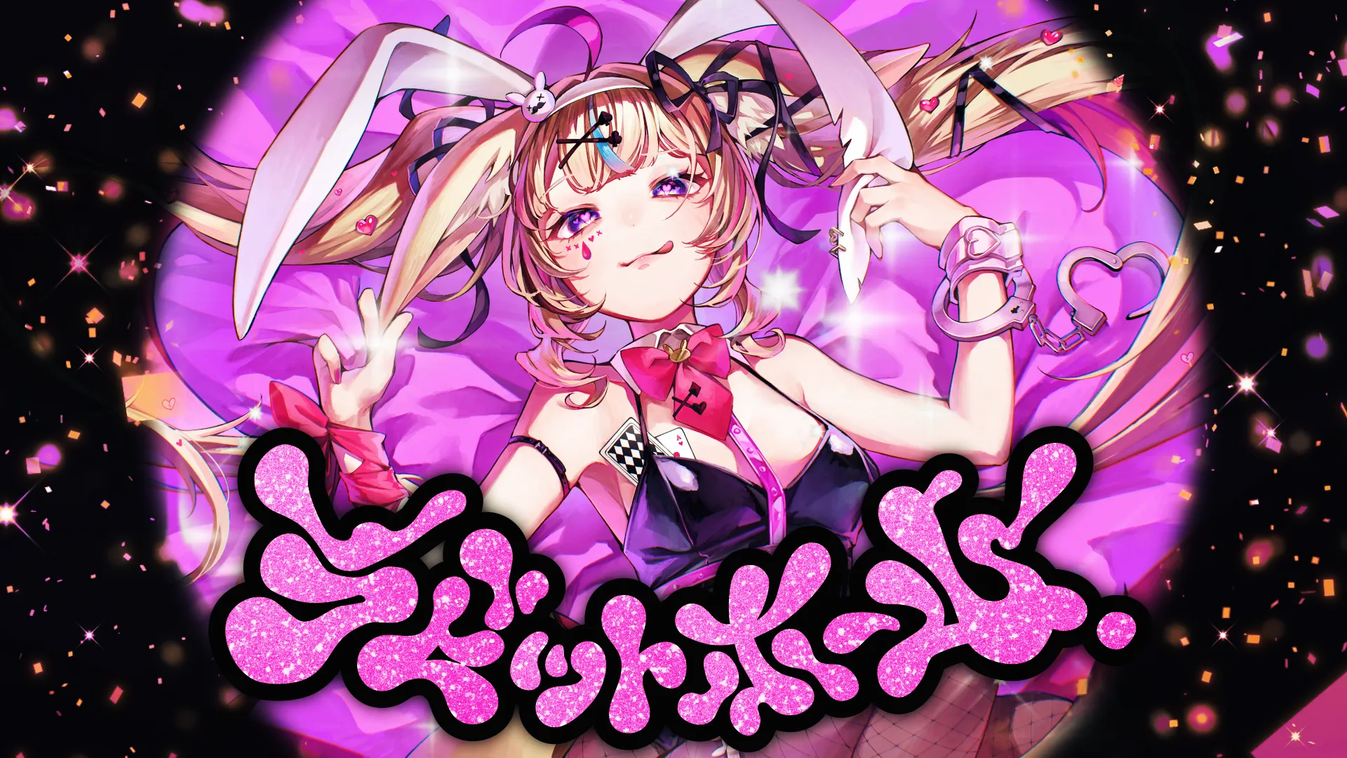 「ラビットホール / 尾丸ポルカ」のサムネイル画像